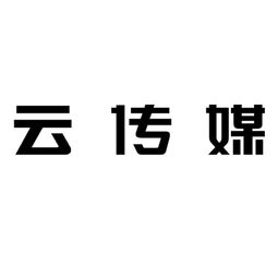 武漢云傳媒廣告有限責(zé)任公司