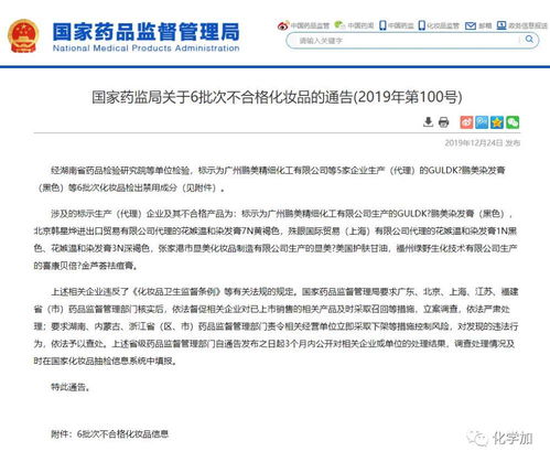國家藥監局發布通告 六批次化妝品抽檢不合格，消費者應警惕并正確選購
